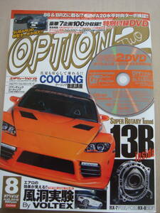 ●マツダ車のFD3S(RX-7) 情報が掲載ある三栄書房、オプションⅡ2012.7月号1冊です。