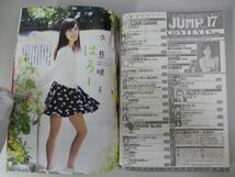 ★週刊ヤングジャンプ 2014年4/17 17号★耶麻本彩(NMB48 可愛さマンカイ)、AKB48誰でも水着ベスト8(兒玉遥,武藤十夢)、久慈暁子(はろー)★_画像6