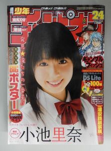 ★週刊少年チャンピオン 2008年5/29 24号★小池里奈(発見★俺たちの一番星)BIGポスター、巻頭カラー ギャンブルフィッシュ(山根和俊)★