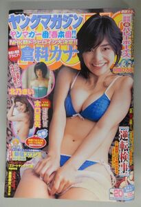 ★週刊ヤングマガジン 2009年4/27 20号★倉科カナ(ミスマガジン2006グランプリ),北乃きい,木口亜矢(どこもかしこも揉み甲斐あり♥)★