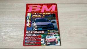 バトルマガジン 1999年6月号 Battle magazine