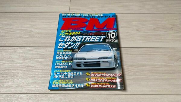 バトルマガジン 1999年10月号 Battle magazine