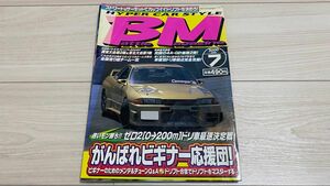 バトルマガジン 2000年7月号 Battle magazine