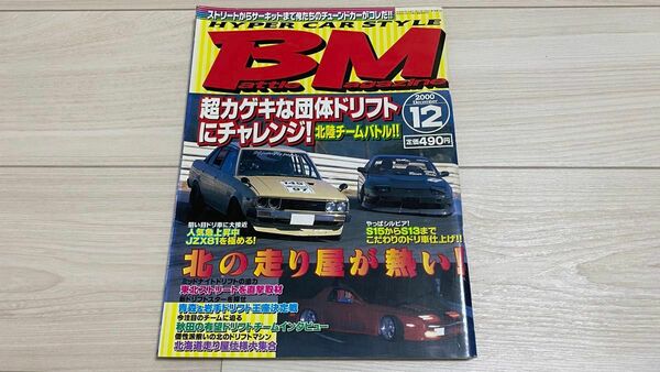 バトルマガジン 2000年12月号 Battle magazine