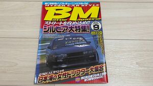 バトルマガジン 2001年9月号 Battle magazine