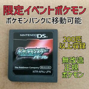 ポケットモンスターパール 正規ポケモン 限定イベント ポケモンパール