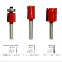 トリマービット 15本セット 軸径6.35mm 超硬 ルーター 木工 面取A06_画像9