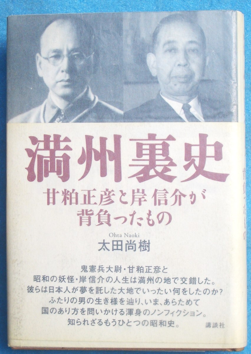 2024年最新】Yahoo!オークション -甘粕正彦(本、雑誌)の中古品・新品