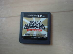 G★DS 燃えろ!熱血リズム魂 押忍! 闘え! 応援団2 箱説無 ★送料84円