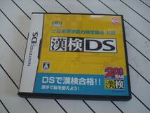 G★DS 漢検DS ★送料140円_画像1