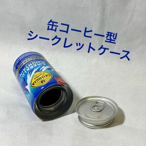 【缶コーヒー型 シークレットケース エメマン 】ジョージア☆セーフ缶☆空缶☆リメイク缶☆小物入れ☆隠し金庫☆小銭入れ☆コーヒー缶の画像1