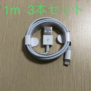 iPhone充電器ケーブル1m 3本ライトニングケーブルiPhoneケーブル Apple Lightning