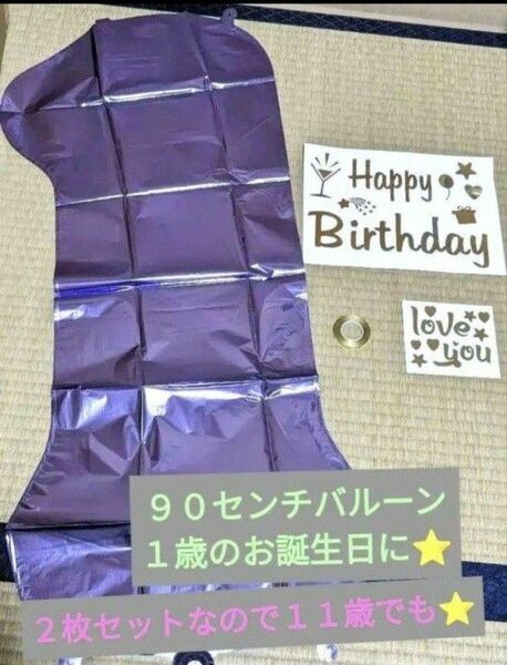 ★即日発送★風船 大きい90cm バルーン 数字　1 （2枚セット） 誕生日 