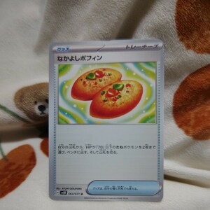 ポケモンカードゲーム Ｕ なかよしポフィン