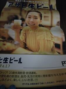 新垣結衣　ポスター　マルエフ　即決　早い者勝ち