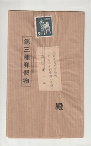◆エンタイア◆２円旧秋田犬　ローラー　西陣　第三種郵便　