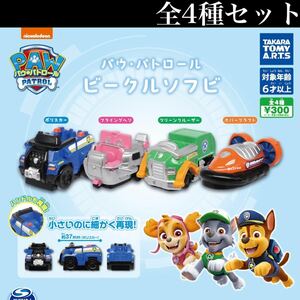 ■送料無料■ パウ・パトロール ビークルソフビ 全4種セット /フィギュア/ポリスカー/フライングヘリ/グリーンクルーザー/ホバークラフト