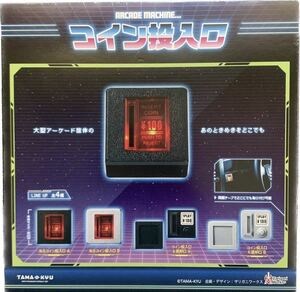 ■送料無料■ TAMA-KYU arcade machine... コイン投入口 全4種セット 昭和レトロ/アーケードゲーム/ゲームセンター/なつかしの/SNSで話題