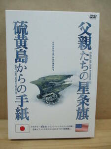 即決☆DVD【初回限定版 特製BOX付】 硫黄島からの手紙/父親たちの星条旗 監督：クリント イーストウッド