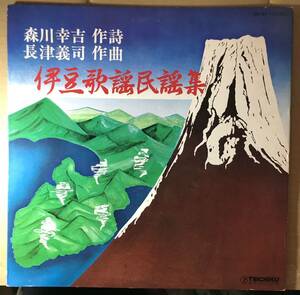 伊豆歌謡民謡集 森川幸吉 長津義司 八代亜紀 山田実 佐藤美恵子 新城守 姫之宮ゆり 菊池章子 