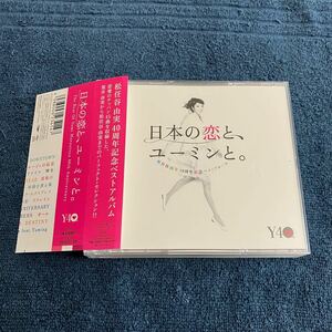 【帯付き】「松任谷由実 / 日本の恋と、ユーミンと。」 CD3枚組 セル版 TOCT-29103〜05 The Best Yumi Matsutoya 40周年記念ベストアルバム