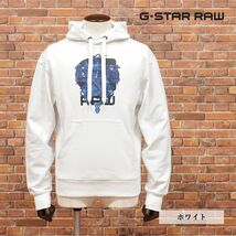 1円/G-STAR RAW/XSサイズ/プルオーバー パーカー TOGRUL STOR GRAPHIC 9 HOODED SW L/S D16941-A613 ロゴ＆紋章 新品/白/ホワイト/ia217/_画像1