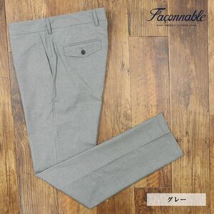 1円/秋冬/Faconnable/56サイズ/脚長パンツ 綿ストレッチ きれいめ シンプル 無地 ベーシック 上品 新品/グレー/fk238/