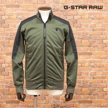 1円/G-STAR RAW/XSサイズ/トラックトップ MESON TRACk SOFTSHELL JACKET D15448-B318 撥水 伸縮 裏起毛 新品/カーキ/ia152/_画像1