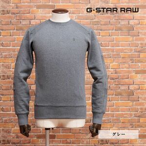 1円/秋冬/G-STAR RAW/XSサイズ/裏起毛トレーナー MOTAC SLIM R SW L/S D14581-A612 伸縮 無地 ベーシック 新品/グレー/ia196/