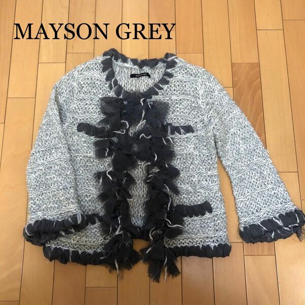 MAYSON GREY モヘア　ラメ入り　カーディガン