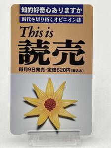 未使用品 50度数 This is 読売 テレホンカード