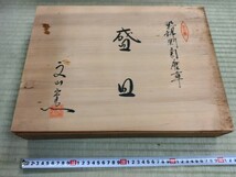 戸0203　盛り皿　文山窯　染付　高級陶器_画像1