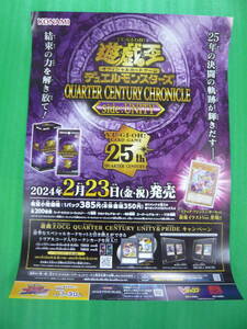 新品/未使用　遊戯王OCG QUARTER CENTURY CHRONICLE side:UNITY クォーター センチュリー クロニクル店頭ポスター