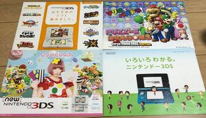 パンフレット 冊子 リーフレット カタログ ニンテンドー3DS まとめ売り 4冊