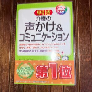 介護の声掛け&コミュニケーション 