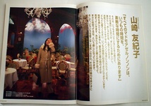 パパス Papas マドモアゼルノンノン Mademoiselle NON NON 2006-2007 AUTUMN-WINTER CATALOG Vol.32 夏八木勲・谷啓・吉川ひなの…_画像8