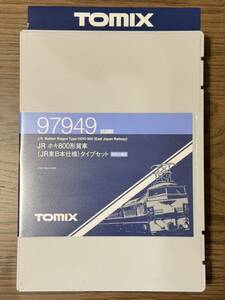 TOMIX 97949 JR ホキ800形貨車(JR東日本仕様)タイプセット(8両)【特別企画品】