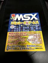MSX　エミュレータ＆ゲームス　CD-ROM付き_画像1