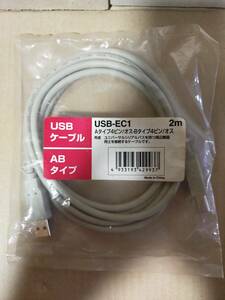 ※【送料無料】【未開封】USBケーブル ABタイプ USB-EC1 2m