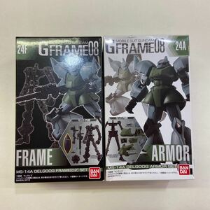 【未開封】ガンダム Gフレーム ゲルググ アーマー フレーム セット GUNDAM GFRAME