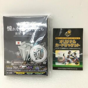 SAMURAI JAPAN 憧れを超えた侍たち 世界一の記録 2023WORLD BASEBALL CLASSIC 豪華版2DISCS DVD +ホークスカードジャケット 未開封品