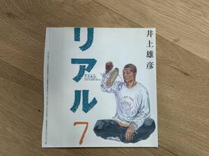 未使用　リアル×バカボンド ７巻　井上雄彦　付録のカバー　ヤングジャンプ