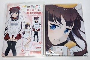 ムービック NEW GAME! 滝本ひふみ 抱き枕カバー 正規品