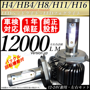  ニッサン ノート マイナー前 H4 フォグランプ LED ホワイト 6000k 12V 24V 最新バージョン 1年保証 12万cd