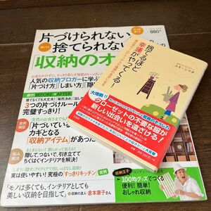 捨てるほど幸運がやってくる！　風水流ルームデトックスで理想の自分になるユキ・シマダ他　２冊セット