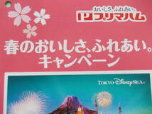 懸賞☆プリマハム「春のおいしさ、ふれあいキャンペーン」東京ディズニーシー貸切ご招待が当たる！応募バーコード6枚_画像1