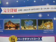 懸賞☆プリマハム「春のおいしさ、ふれあいキャンペーン」東京ディズニーシー貸切ご招待が当たる！応募バーコード6枚_画像4