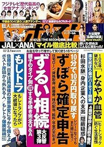 週刊ポスト 2024年 3月1日号 電子書籍版