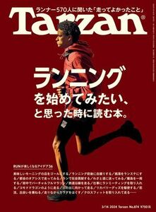 Tarzan (ターザン) 2024年 3月14日号 No.874 [ランニングを始めてみたい、と思った時に読む本。] 電子書籍版