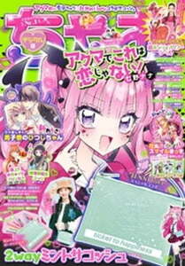 (説明必読) ちゃお 2024年3月号(2024年2月2日発売)　電子書籍版